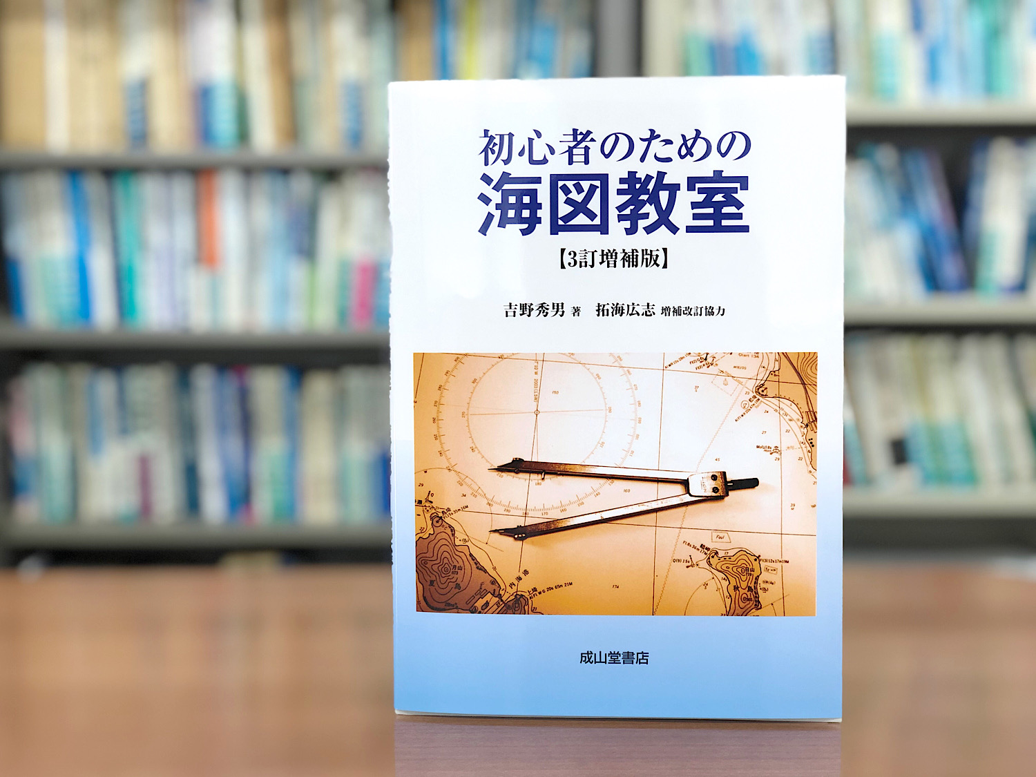 航海の基本は空間認識 海図を味方にして安全な航海を 基本編 航海計画って何 海図って何 出版社で働く三代目のブログ