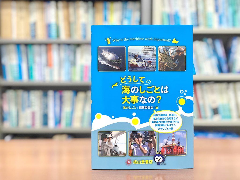 『どうして海のしごとは大事なの？』目指せ「海のしごと」！海洋