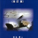 船舶売買契約書の解説（改訂版） | 海事・水産・交通・気象の専門書籍出版社の成山堂書店