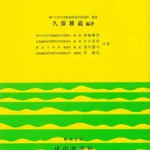 海上貨物輸送論 | 海事・水産・交通・気象の専門書籍出版社の成山堂書店