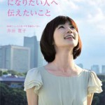 井田寛子の気象キャスターになりたい人へ伝えたいこと | 海事・水産