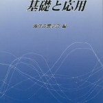 海洋音響の基礎と応用 | 海事・水産・交通・気象の専門書籍出版社の