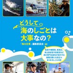 どうして海のしごとは大事なの？ | 海事・水産・交通・気象の専門書籍