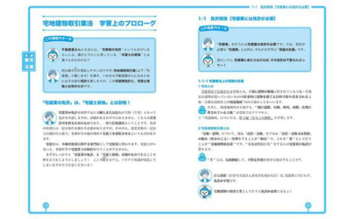 初めての人にもわかる 宅建士教科書 海事 水産 交通 気象の専門書籍出版社の成山堂書店